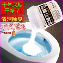 Toilet descaling agent hard scaling toilet dirt dissolved yellow stones water line scale cleaning strong urine scale