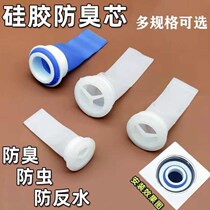 Sewer floor leakage insect deodorant toilet washing machine sewer seal ring deodorant core toilet anti-odor