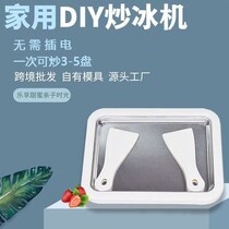 Stir-fried Yogurt Machine Home Small Plug-in Thick Cut Children Fried Ice Machine Money Toy Mesh Red Pendulum Stall Homemade Ice Cream Parler