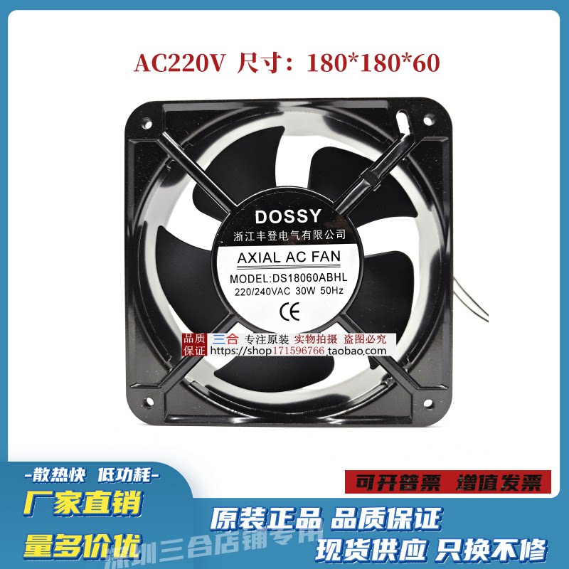 丰登DS18060ABHL全新原装机柜散热风扇 18CM轴流多平台适用220V