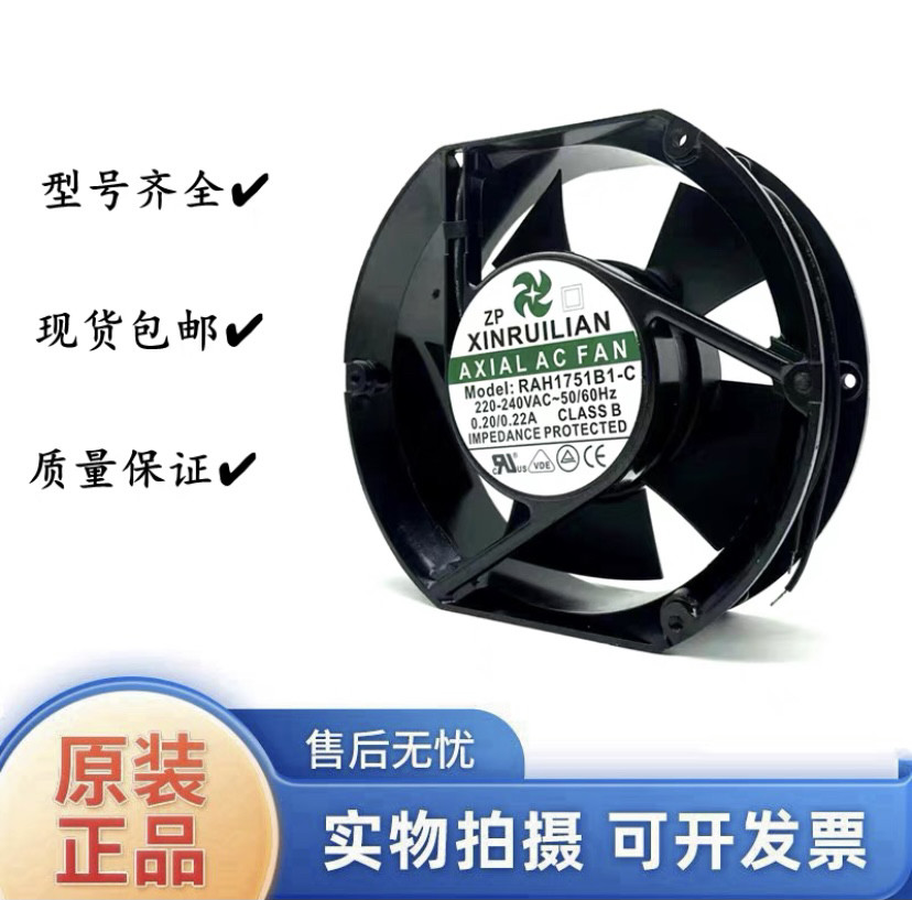 XINRUILIAN欣瑞联RAH1751B1-C 17251 220V变频器风扇机柜风扇