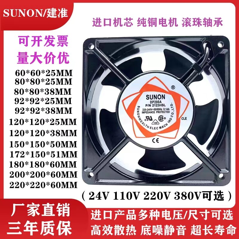 建准24V 110V 220V 380V电焊机机柜电箱吸烟排气散热风扇轴流风