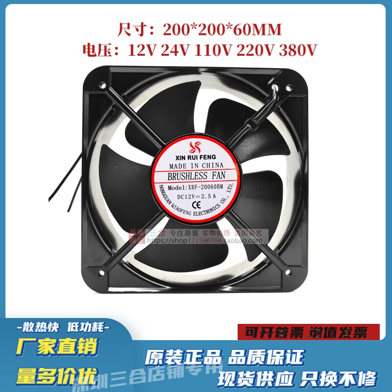 欣瑞丰 20CM/厘米 20060 大风力散热风扇12v/24v/48v直流轴流风机