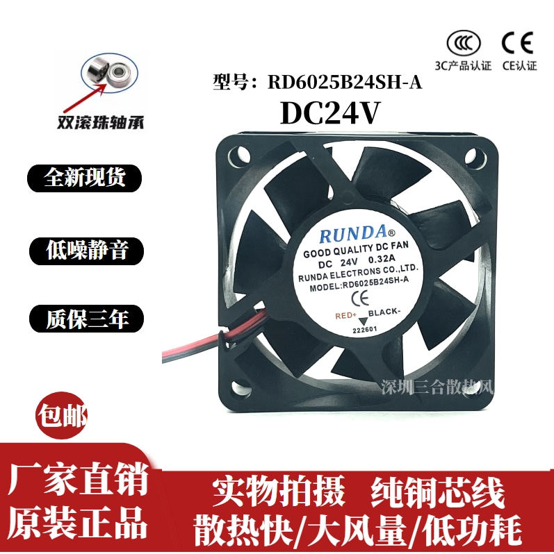 正品RUNDA RD6025B24SH-S/VH-A 6025 24V  双滚珠变频器散热风扇