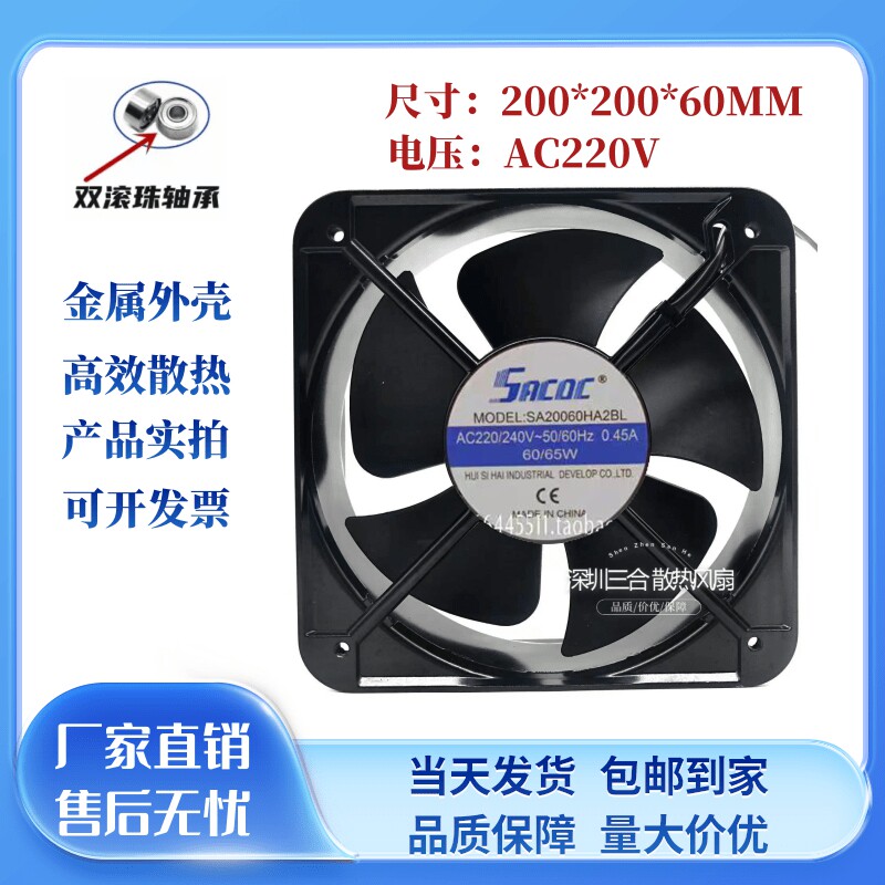SACDC SA20060HA2BL 220/240V 0.45A 60/65W 20CM 机柜轴流风机