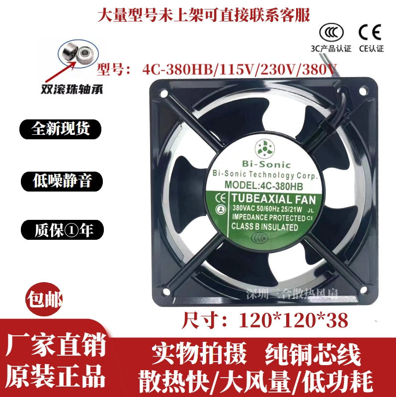 4C-230HB 4C-380HB全新原装台湾百瑞AC220V 380V12038散热风扇