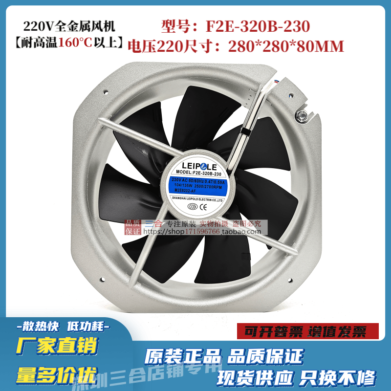 上海雷普 F2E-260B/162B/320B-230 230V 配电箱机柜轴流散热风扇