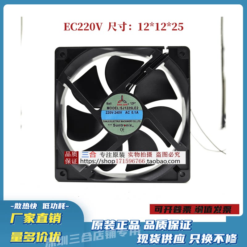 新原装三巨SJ1225LE2 12025 220V 0.1A AEC风机 耐高温风扇