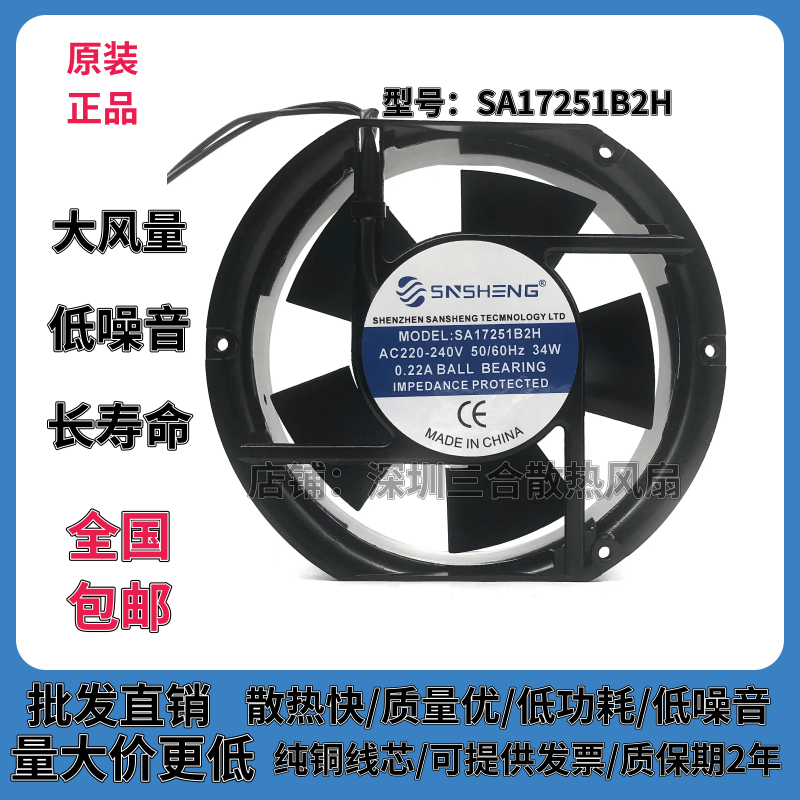 SNSHENG 铝框 交流 SA17251B2H 大风力 散热风扇 220V 34W 0.22A