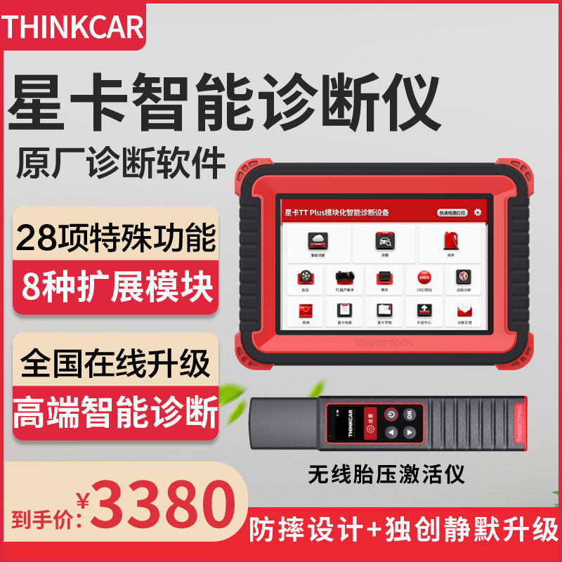 Star Card Plus detector Yuan Zheng X431pro Automotive fault diagnosis X5 decoder X10 homegrown special inspection C end