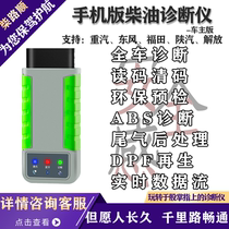 Chai Lushun owner diesel car fault detector New Energy computer diagnostic instrument diesel decoder Jin Pentium
