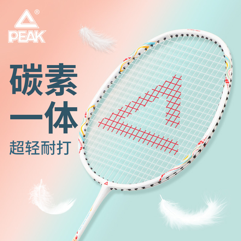 Peak badminton racket flagship store full carbon fiber ultra-light professional grade single and double racket children adult package