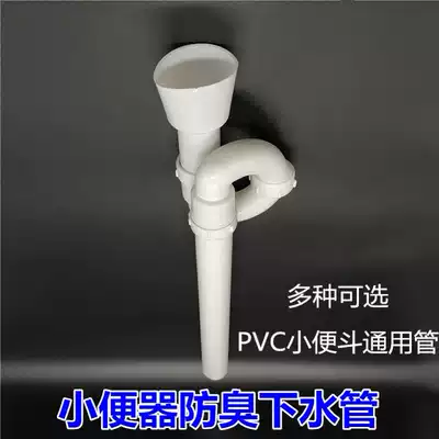 Urination Sbend pipe PVC public health wall side toilet urinal pipe deodorant male simple water drain