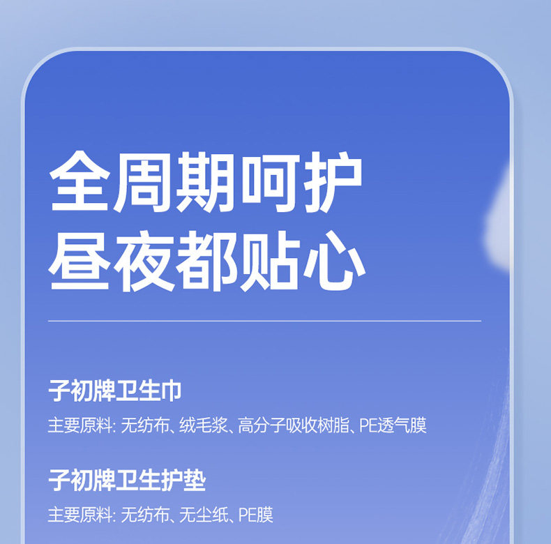 子初日夜用蚕丝姨妈巾绵柔超薄透气护垫卫生巾日用夜用多系列 — 14