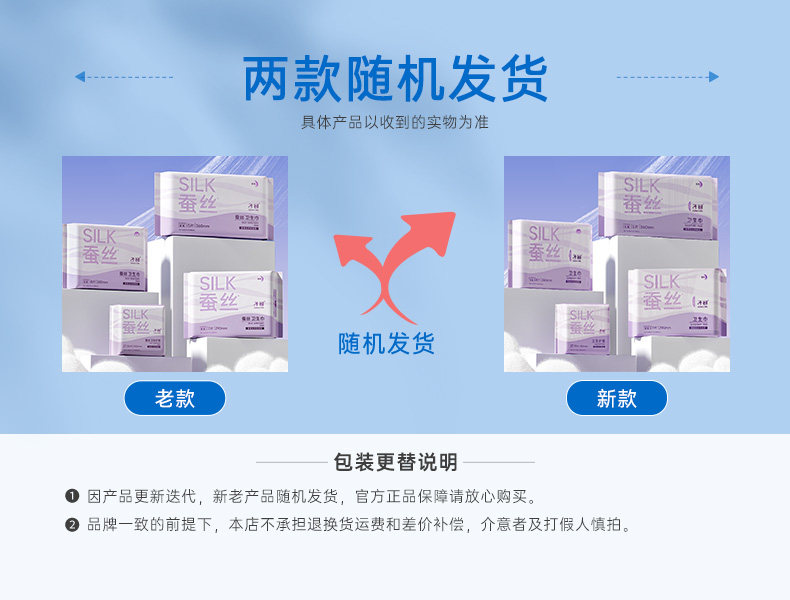 子初日夜用蚕丝姨妈巾绵柔超薄透气护垫卫生巾日用夜用多系列 — 3