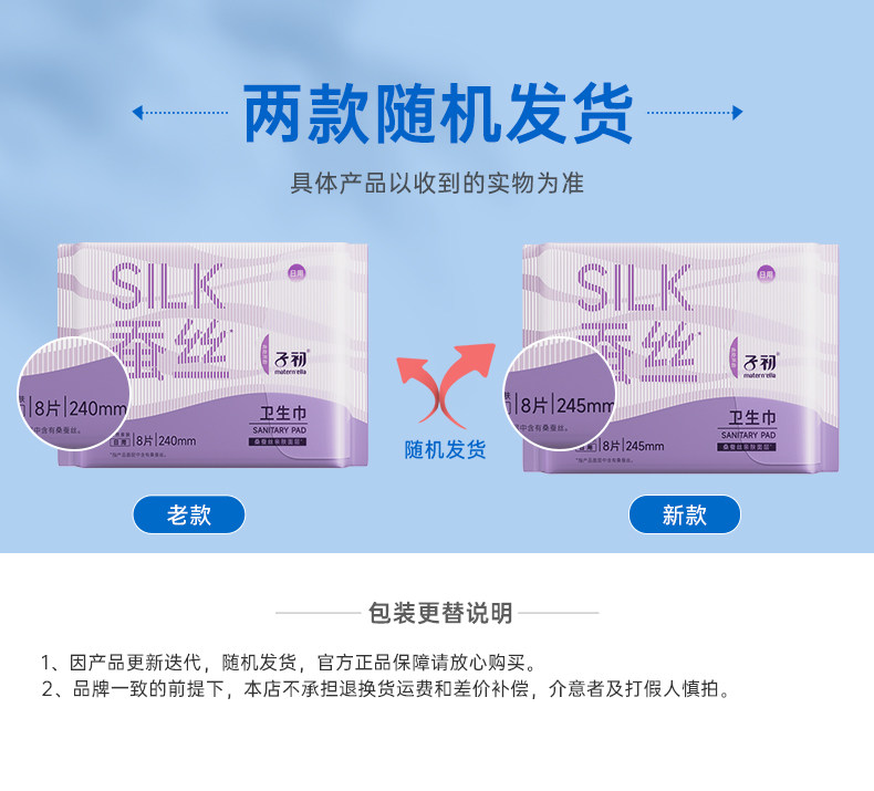 子初日夜用蚕丝姨妈巾绵柔超薄透气护垫卫生巾日用夜用多系列 — 2