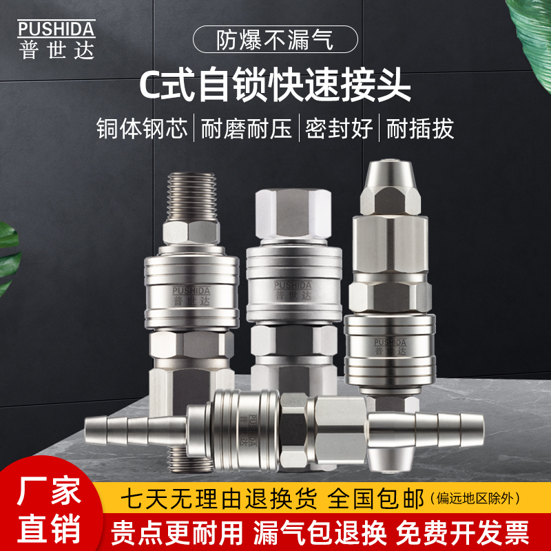 Pushida c-type self-locking quick connector air compressor trachea connector air pump quick plug pneumatic self-locking quick connector