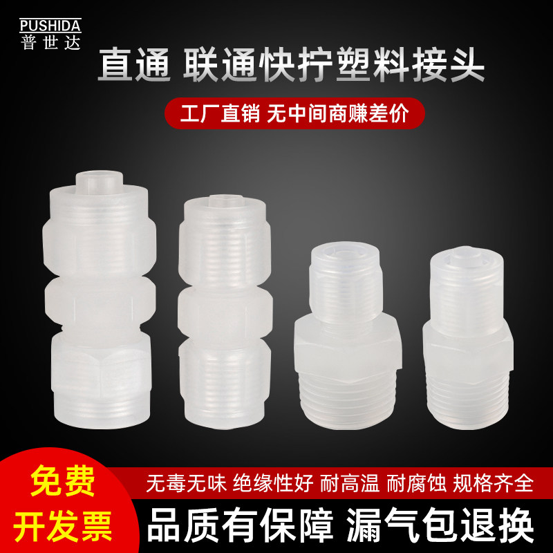 Universal DPP Plastic Pneumatic Quick Screwing Joint Straight Through External threaded lock PC8 corrosion resistant acid-resistant alkaline separator PU6