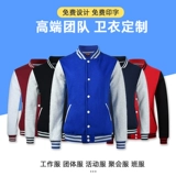 Толстовка для работы, осенний лонгслив, бейсбольная форма, куртка, делается под заказ, увеличенная толщина, с печатью вашего логотипа