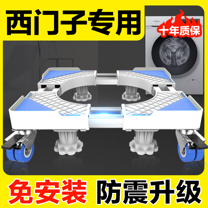 Siemens Washing Machine Base Fully Automatic Drum Universal Nursery Special Mobile Universal Wheel Mat High Adjustable Shelf