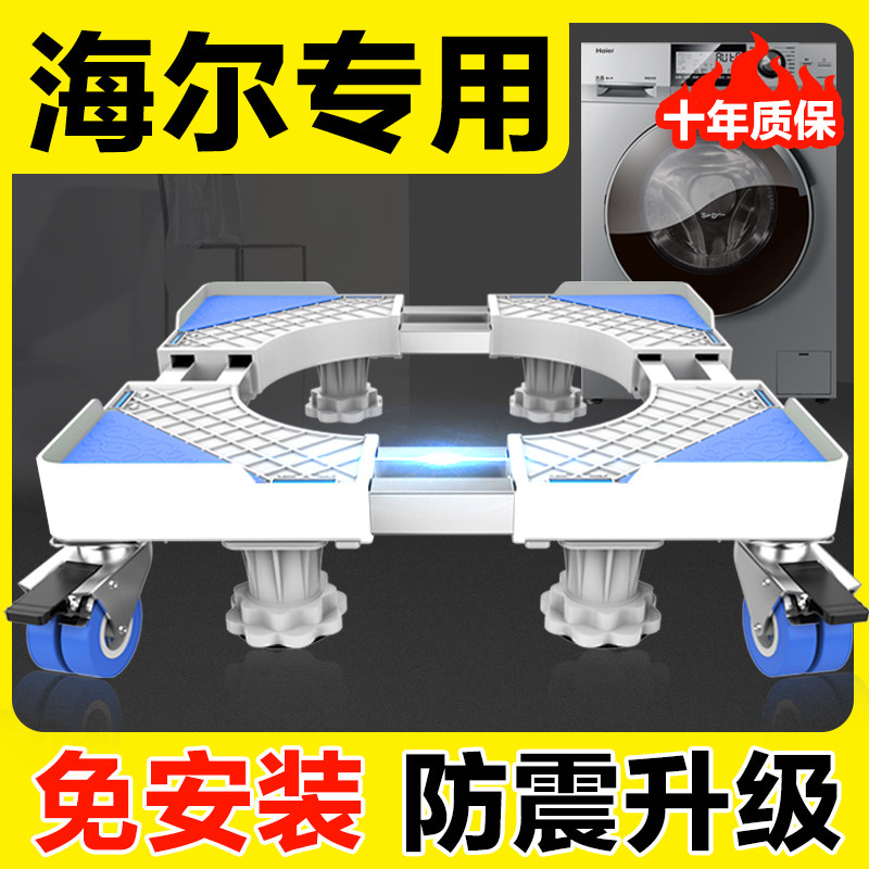 Haier Special Washing Machine Base Roller Automatic General Plant Steps Moving Universal Wheel Pad High-foot Frame