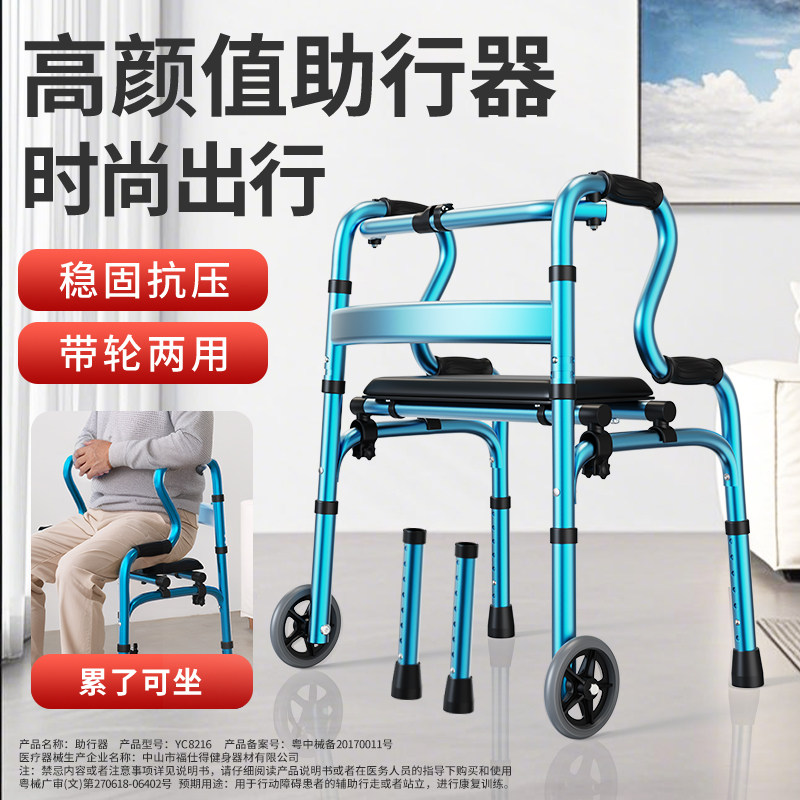 老人助行器行走可坐脚踝伤术后康复手扶拐杖凳椅助步器残疾人专用
