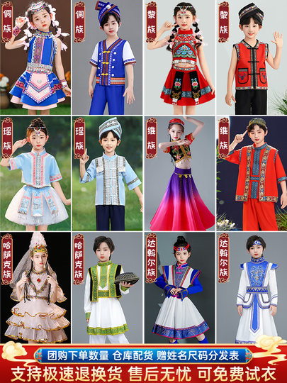 56个少数民族服装儿童女女童男苗族土家族羌族壮傣哈尼彝名五十六