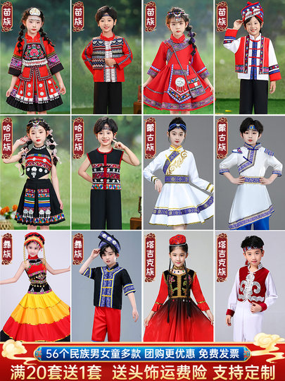 56个少数民族服装儿童女女童男苗族土家族羌族壮傣哈尼彝名五十六
