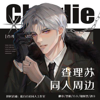 【 Warlord Charlie Su 】 Unofficial Authorized Peripheral Badge Postcard Giveaway card of Light Night Doujin