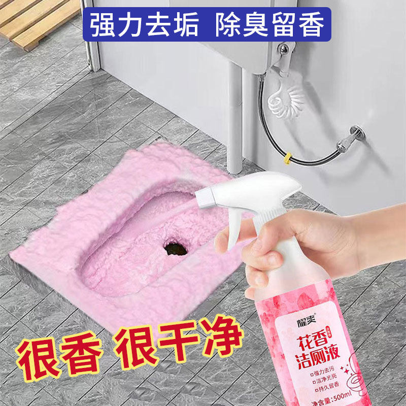 Flower fragrance cleaning toilet liquid cleaning toilet spirit dressing room toilet cleaning agent toilet deodorant decontamination strong urine scale removal fragrance type