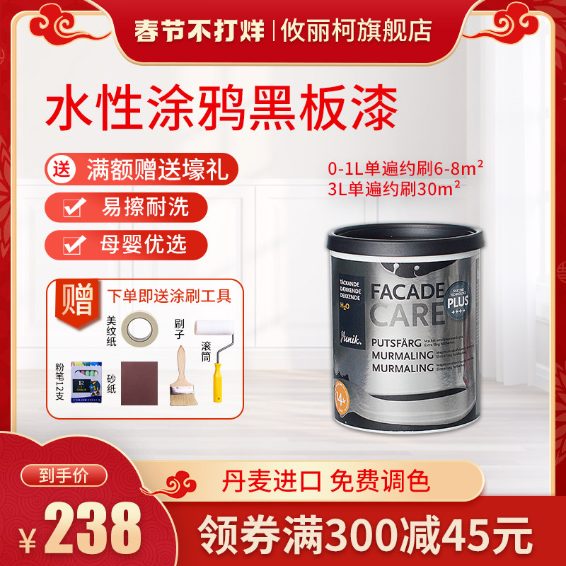 Fowler Court Yulico imports household children's graffiti blackboard paint wall paint paint latex paint color self-brushing