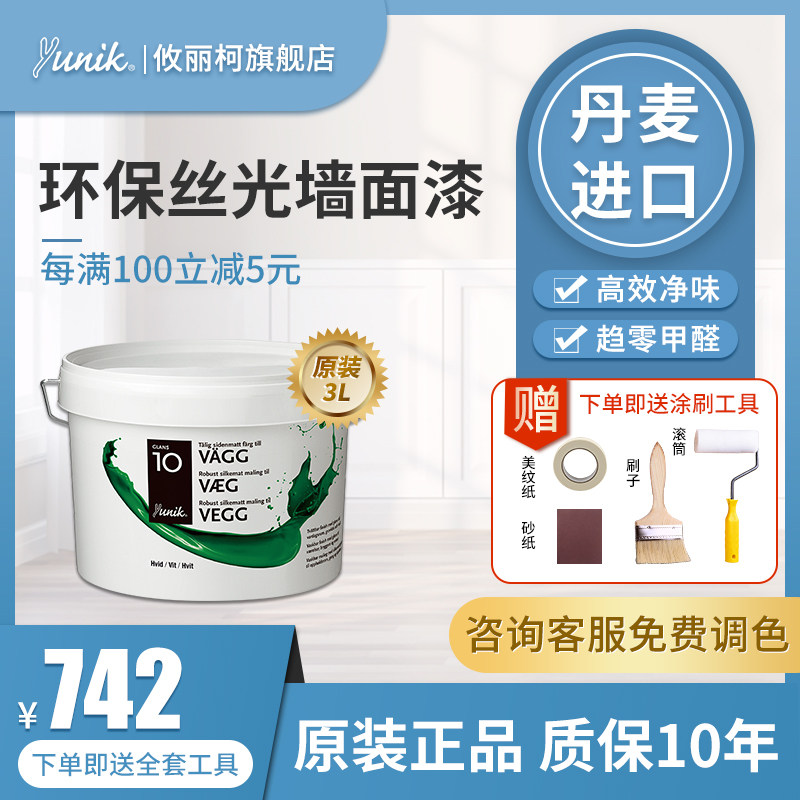 Fulecabinet Yau Li Ke Highlight Interior Walls Milk Gel Lacquer Import Environmental Paint Indoor home paint Self-brushed wall paint-Taobao