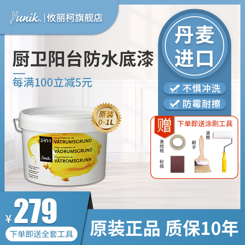 Fulecabinet Yau Li Ke water-based bathroom wall Emulsion Paint Waterproof Primer Kitchen Toilet Balcony Ceiling special-Taobao