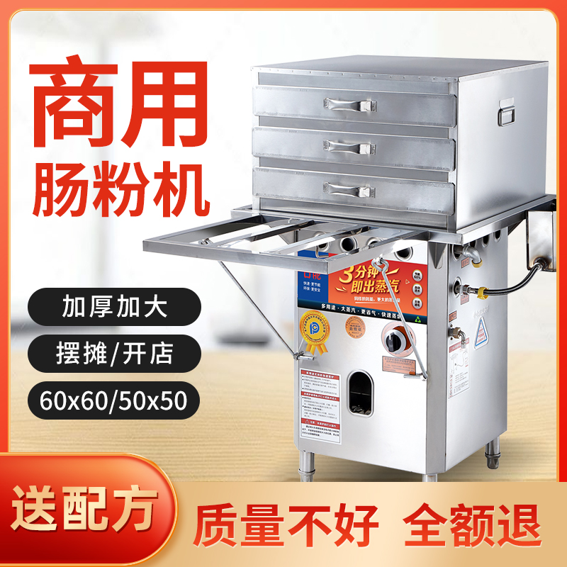 Guangdong stone grinding sausage powder machine commercial stall drawer type automatic multi-functional gas and natural gas special steamer