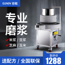 Gu Neng Yunfu stone mill Rice flour machine Stone mill electric commercial mill rice milk machine Soymilk tofu sesame automatic