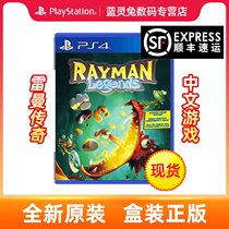 Sony PS4 game Rayman Legends Rayman Legends Chinese spot National Bank brand new