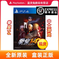 Sony PS4 game disc King of Fighters 14 2018 King of Fighters XIV King of fighting Chinese spot