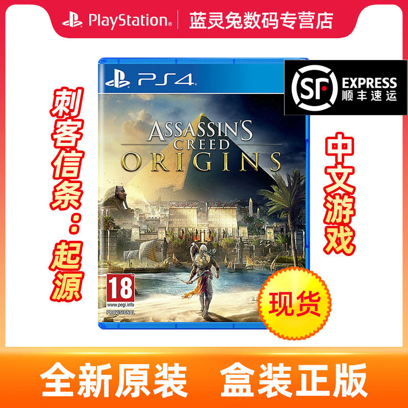 PS4 Game Assassin's Creed Origin Assassin's Creed 7 Assassin's Creed Chinese Spot