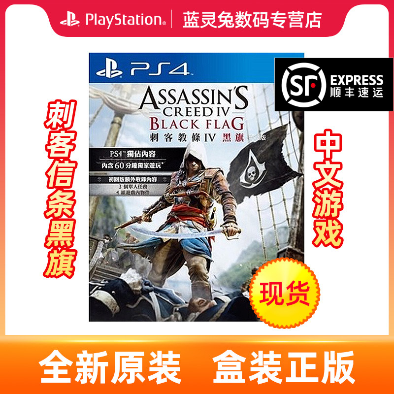 PS4 Game Assassin's Creed 4 Black Flag Assassins Creed IV Chinese Spot