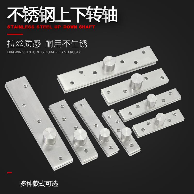 Stainless steel 360-degree rotating shaft wooden door upper and lower hinge positioning door shaft heaven and earth axis rotary shaft upper and lower hinges
