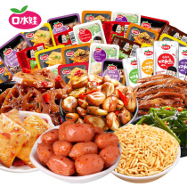 Sentiment Baby Snacks Gift Pack Spicy Net Red Snacks Leisure Food Marinated Meat Girls' Dormitory
