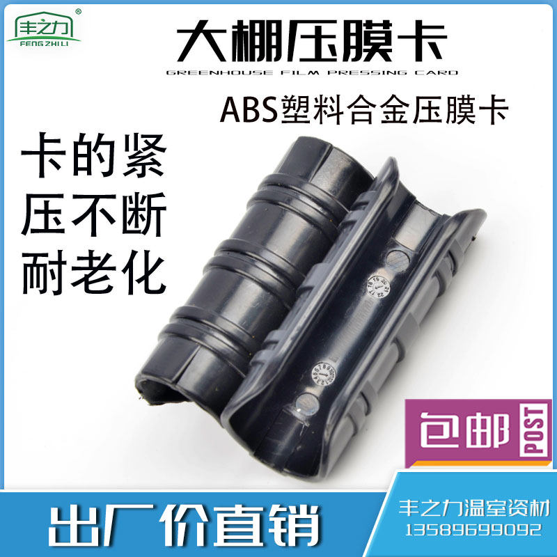 Greenhouse Accessories Press Film Card Fixed Film Card Steel Pipe Buckle ABS Alloy Card Plastic Black Clip Film Buckle