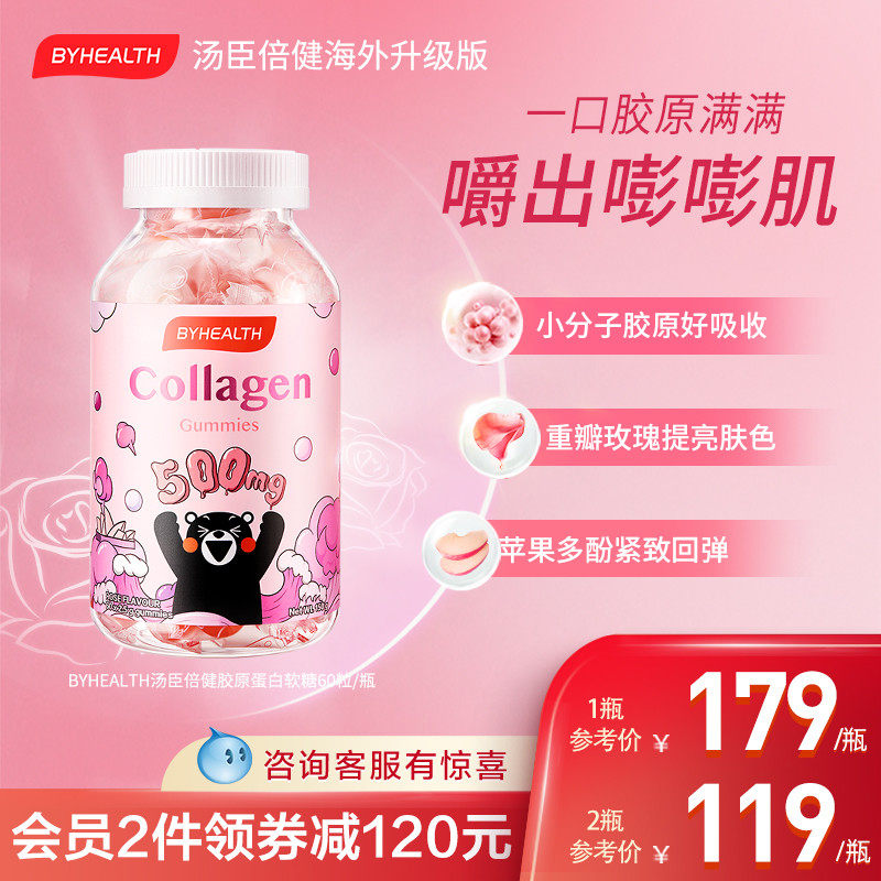 BYHEALTH Tomson Beijian collagen Fruit sugar ROSE flavor BEAUTY fudge Small molecule