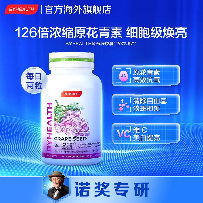 BYHEALTH Overseas Upgraded Grape Seed Powder Proanthocyanidin Capsules 120 Capsules