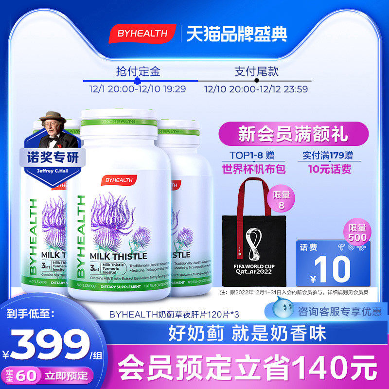 (3 bottles) Australian BYHEALTH Overseas Edition Milk Thistle Herbal Protection Tablets Stay Up Night Magical Nutrition
