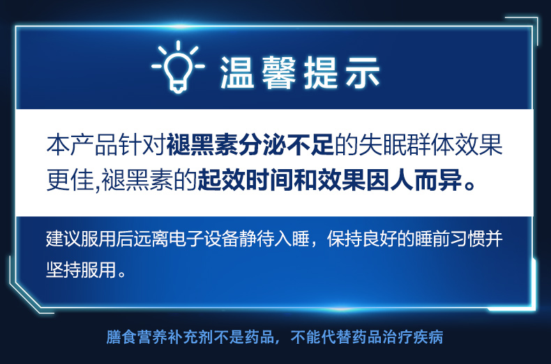 【汤臣倍健】褪黑素闪睡片30片