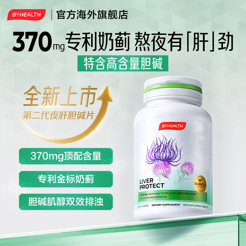 BYHEALTH Tonson Health Liver Protection Tablets for Men and Women Milk Thistle Grass Milk Thistle Liver Nourishing Choline Staying Up Late Working Overtime Socializing