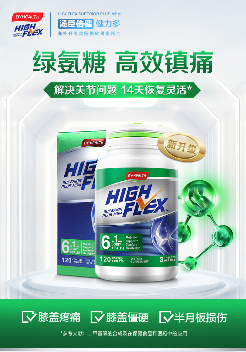 2周关节恢复 美版汤臣倍健 健力多 氨糖软骨素加钙片120片 图1