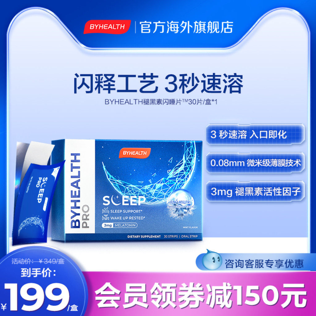 BYHEALTH Flash Sleep Tablets Stable Melatonin Sleeping Ampoule Tomson BY-HEALTH Overseas Version Melatonin Sleeping Non-gummy