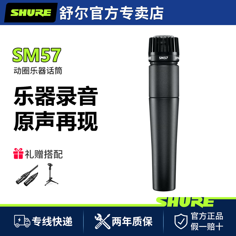 Shure Sm57 Professional Instrument Recording Dynamic Microphone Guitar Snare Drum Bass Speaker Stage Microphone